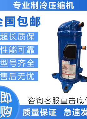 空调制冷压缩机LLZ034T4LQ9A/HRH054U2LP6. 220V/HRH060T4LP6