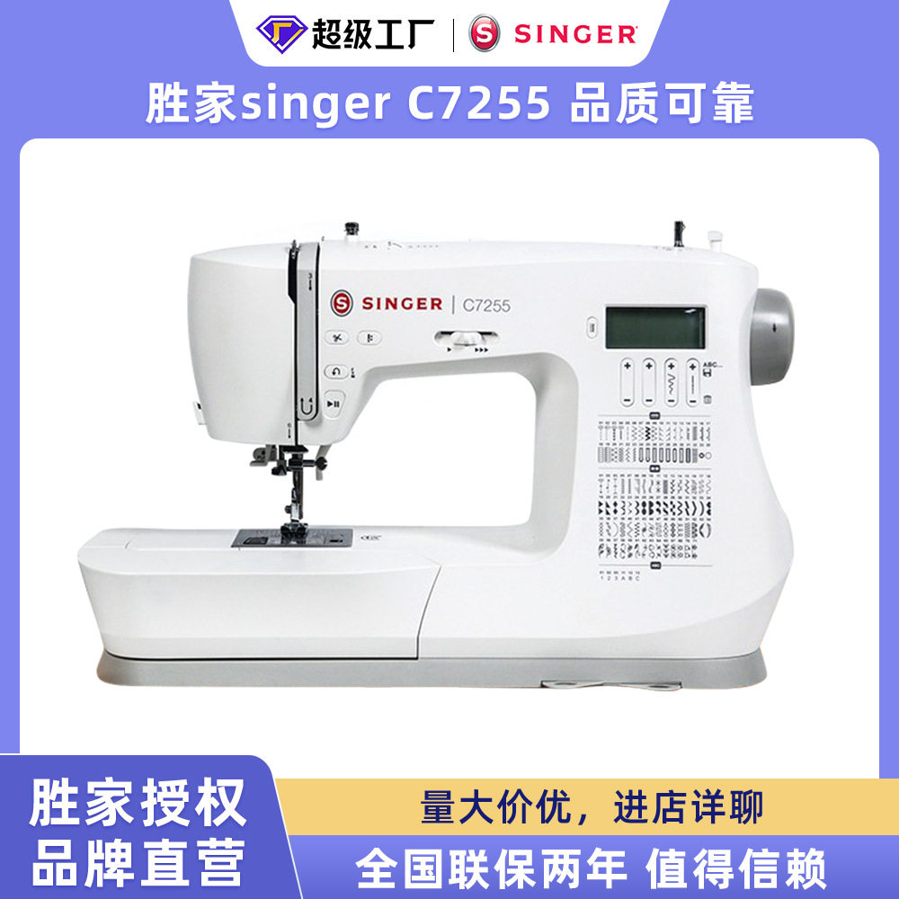 胜家C7255多功能电动缝纫机