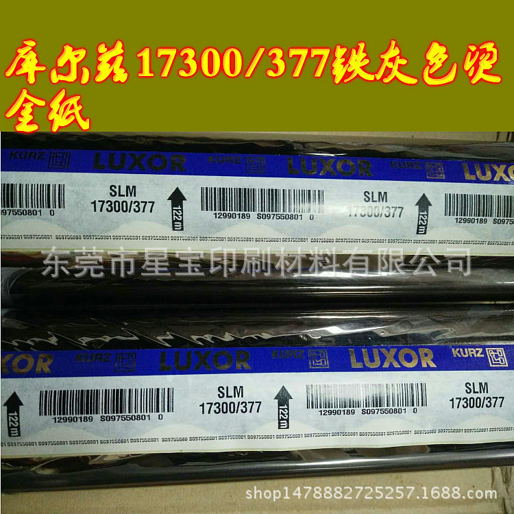 供应铁灰色烫金纸德国库尔兹KURZ SLM17300 377塑胶PC面板边框ABS