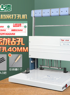 三孔电动装订机XD-S40干部人事局档案银行自动3孔打孔机4CM打孔机