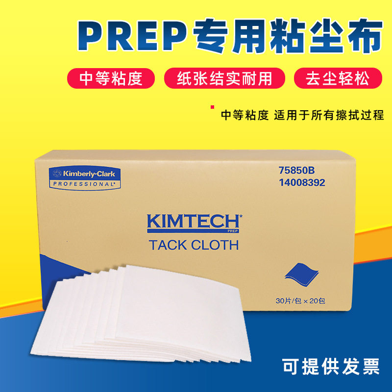 金佰利KIMTECH* PREP 粘尘布75850B汽车中粘粘尘布除尘布