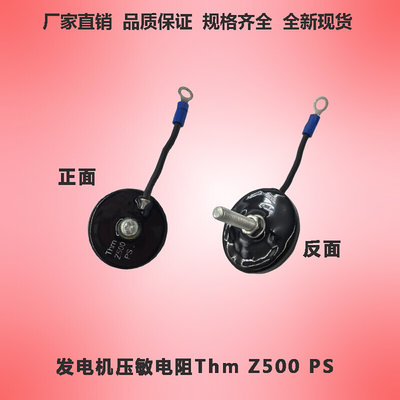 Thm Z500PS发电机压敏电阻浪涌抑制器保护器吸收器二极管 现货