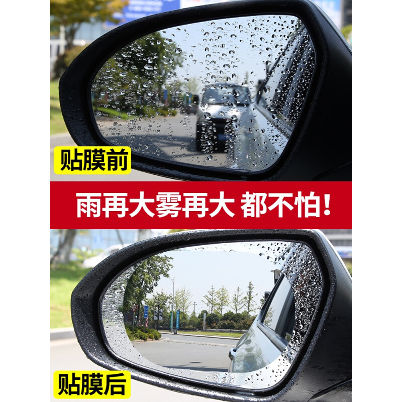 后视镜防雨贴膜汽车反光镜防水膜倒车镜防水贴车窗防雾防眩目通用