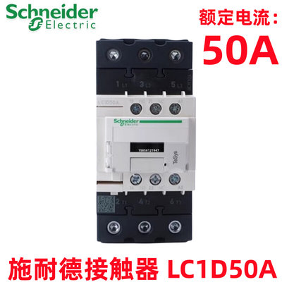 正品施耐德交流接触器LC1-D40A/LC1D50A/LC1D65AM7C/F7C/Q7C/BDC