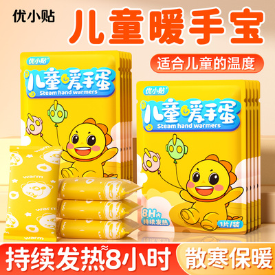 优小贴发热暖手宝贴学生儿童暖身手握暖手蛋专用替换芯加热迷你