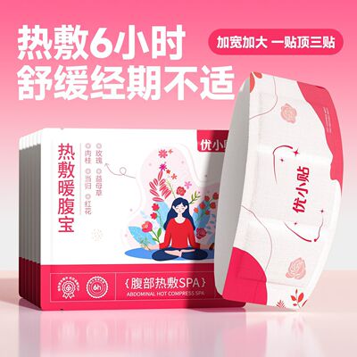 优小贴草本热敷腰腹贴宫暖带女生大姨妈经期发热护腰带暖宝宝贴