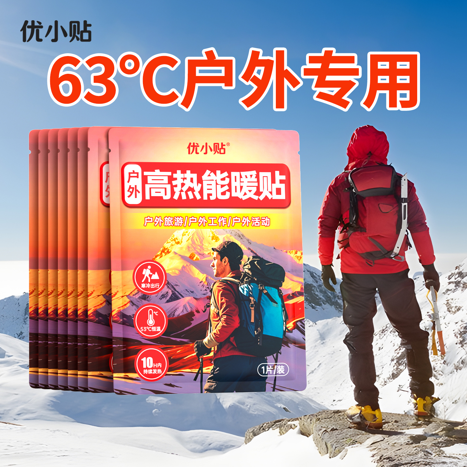 优小贴高温暖贴户外保暖贴自发热