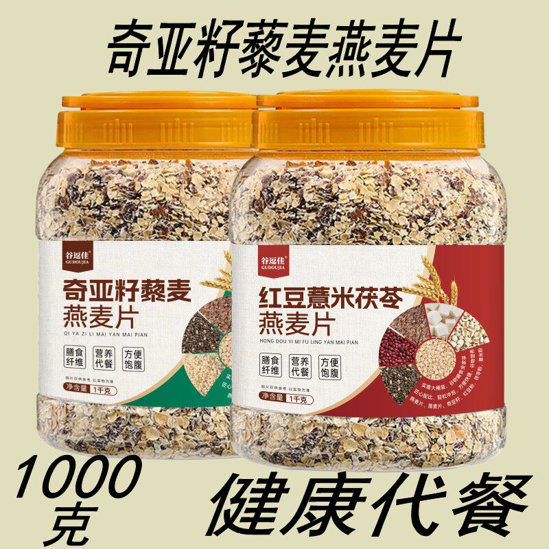 红豆薏米茯苓即食代餐燕麦片