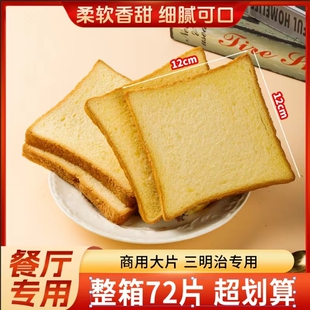 吐司面包三明治专用面包片商用摆摊食材整箱早餐三明治专用吐司片