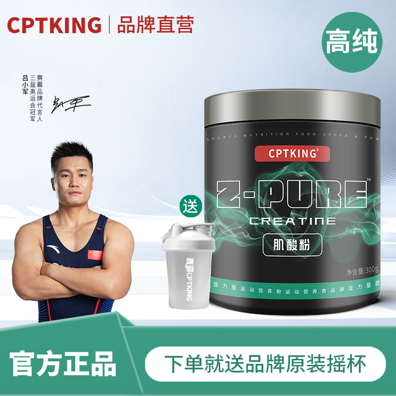 赛霸高纯一水肌酸300g