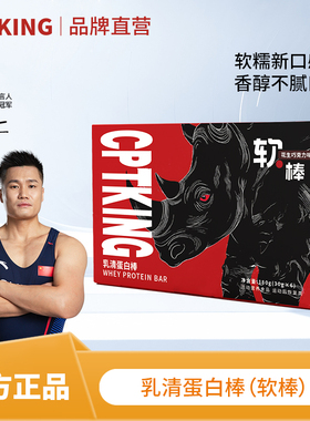 CPTKING赛霸乳清蛋白棒软棒健身运动营养代餐零食饱腹抗饿高蛋白