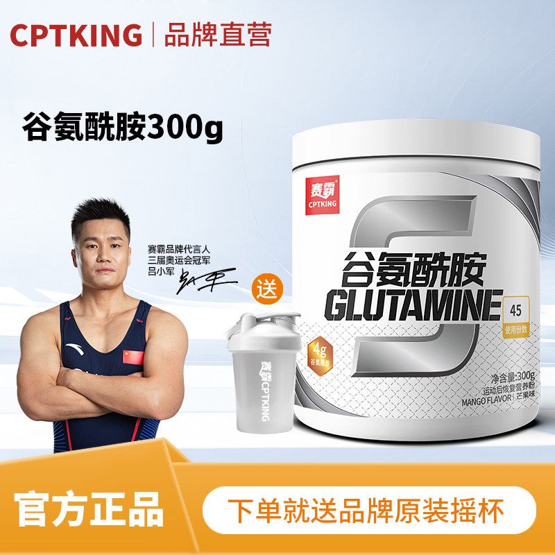 赛霸健身补剂谷氨酰胺粉300g