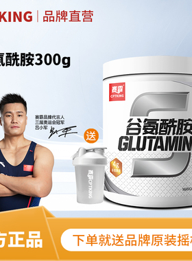 CPTKING赛霸谷氨酰胺粉300g健身补剂训练酸痛运动营养官方旗舰店
