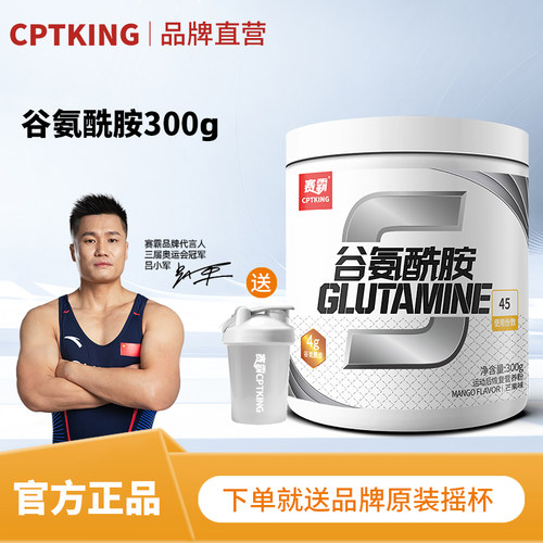 赛霸健身补剂谷氨酰胺粉300g