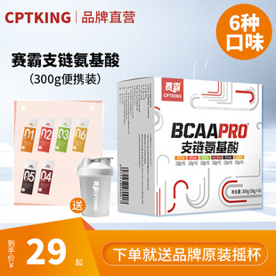支链氨基酸bcaa健身蛋白粉增健肌补剂氨基酸粉非氮泵肌酸 赛霸盒装