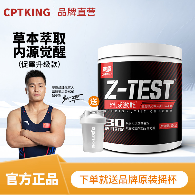 赛霸促睾酮素促睾补剂睾丸酮健身男性玛咖雄性红魔TEST官方正品