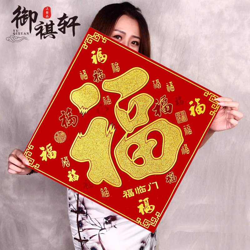 2026马年画新款植绒布大号春节过新年装饰立体自粘福字门贴纸贴墙