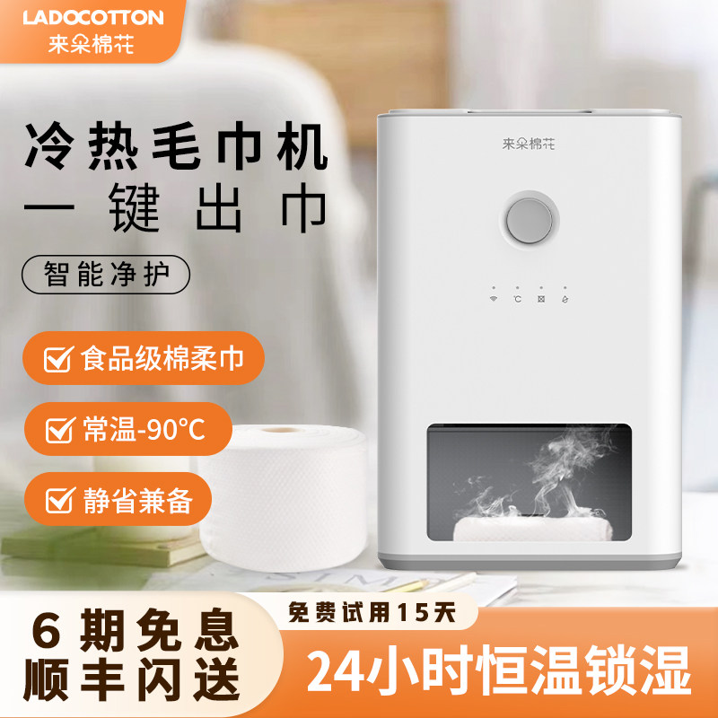 来朵棉花智能冷热毛巾机Q3酒店台球会所餐饮专用湿巾加热器美容