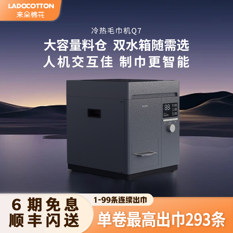 来朵棉花智能冷热毛巾机台球厅酒店电竞网咖办公会议室酒吧医美Q7