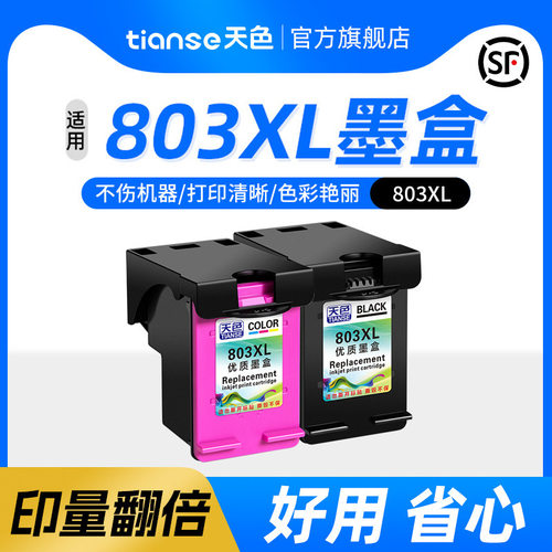 天色803XL墨盒 Deskjet 2622 2621 2132 2131连供1112