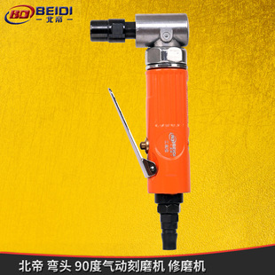 北帝气动90度刻磨机直角风磨弯头打磨机砂光机抛光机3/6mmBD-7034