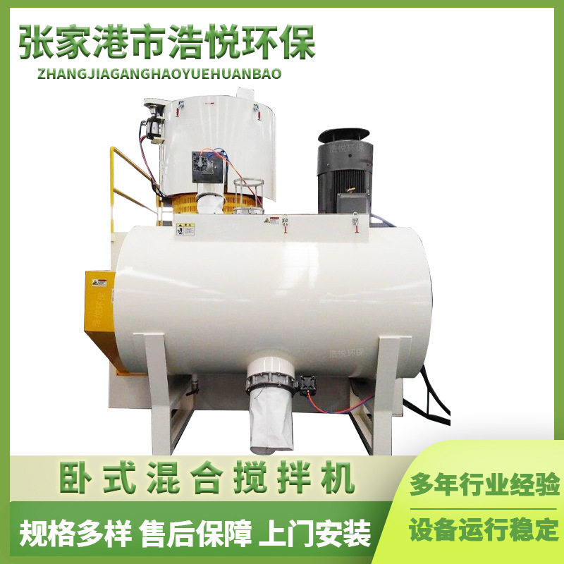 厂家供应卧式混合混料设备卧式混合搅拌机塑料混合拌料机现货
