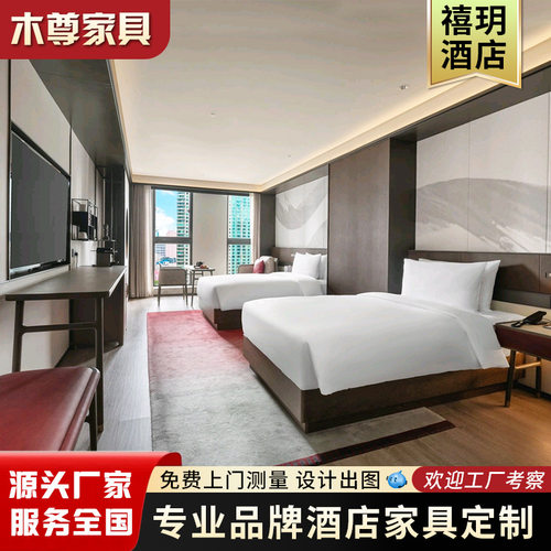 禧玥酒店标间套房全套家具民宿会所床箱床头柜床屏工厂定制实木