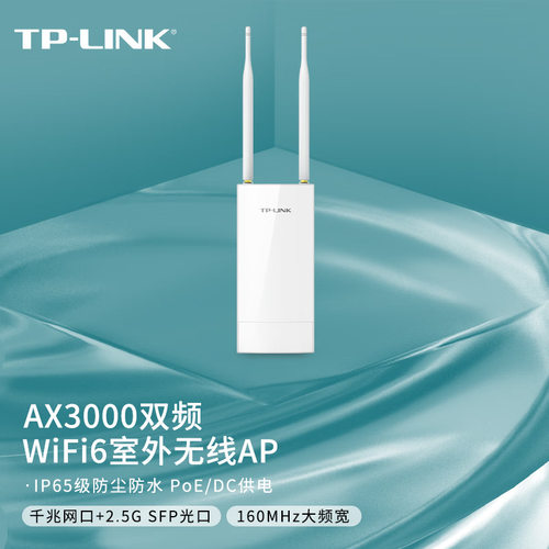 TP-LINK AX3000双频千兆室外全向无线AP TL-XAP3001GP 2.5G SFP光
