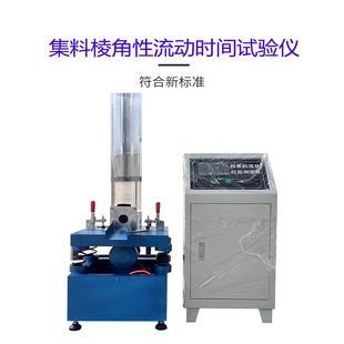 粗集料棱角性试验仪 2024 粗集料流动时间测定仪 新标准JTG3432