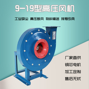 厂家 9-19高压离心通风机 工业吸尘排烟引风机物料输送锅炉鼓风