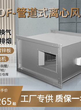 GDF矩形管道离心风机DXG/RDF/JDF-R 节能型家商用新风换气机