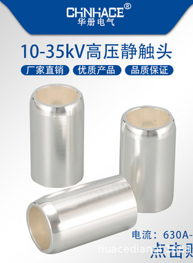 10-35KV高压断路器中置柜触头盒静触头630-4000AT2紫铜镀银直销