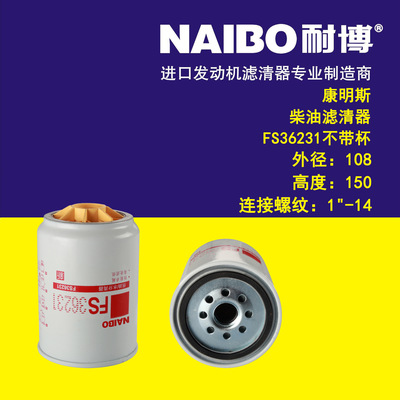 FS36231不带杯 柴滤