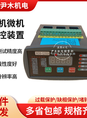 厂家供应WDB-1Z/50A电机微机监控装置80A马达智能保护器10A 30A 6