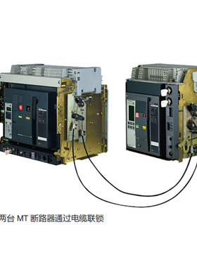 MT框架/断路器 水平、垂直 抽屉式MT20 N2 3P D/O MIC 5.0A 1600A