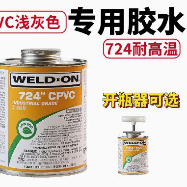 IPS进口CPVC管道粘结剂