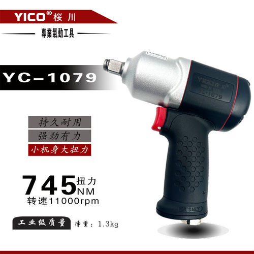 YICO桜川YC-1079台湾原产地?