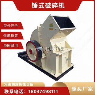 安山岩锤式破碎机 煤矸石河卵石粉碎机打砂机 干湿两用石头锤破机