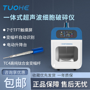 一体式超声波细胞破碎仪JY92-IIN系列实验室超声波细胞粉碎机分散
