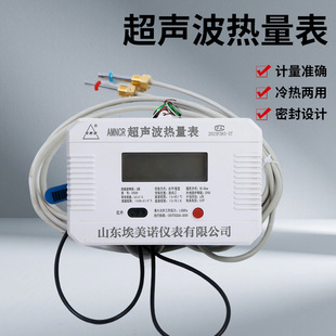 超声波热量表有线远传热计量表热能表暖气计量表超声波冷热计量表