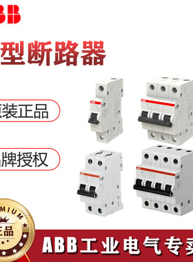 ABB微型断路器 SH204-C63;10104029 微断 家用空气开关 abb开关