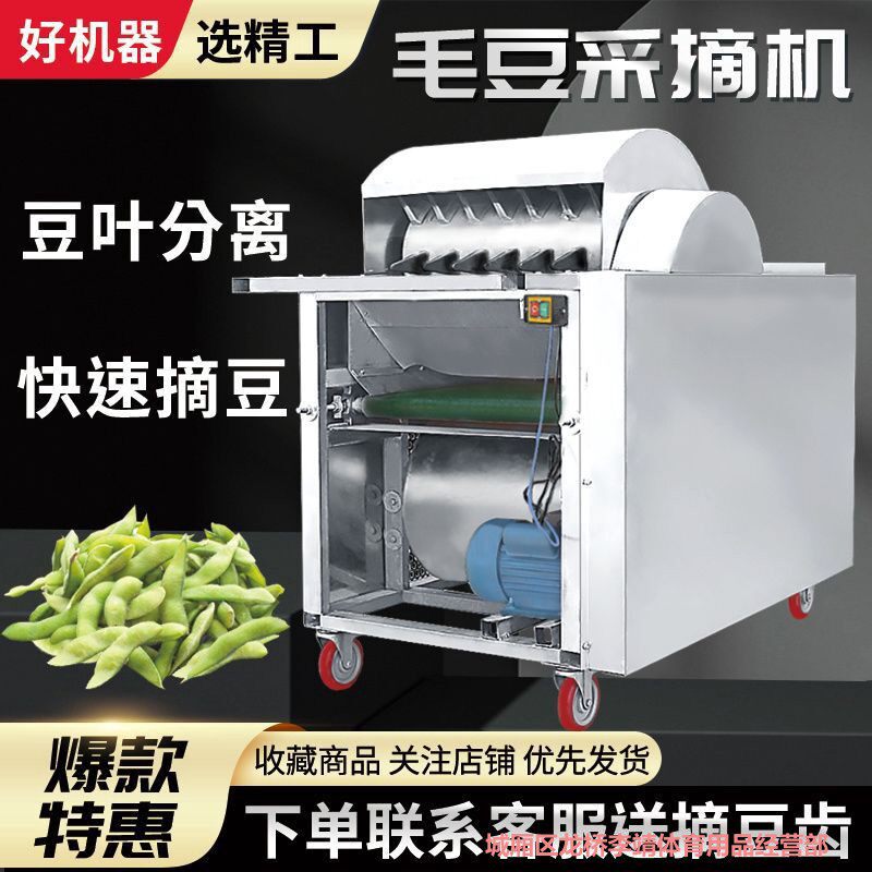 全自动毛豆采摘机大型摘毛豆机器户外机械毛豆采收机毛豆脱荚机