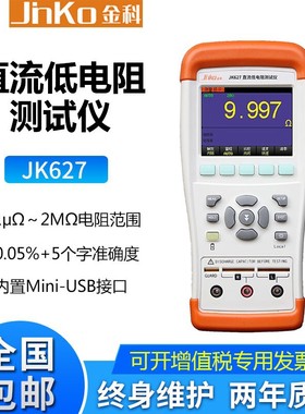 JINKO金科JK627/JK627B手持直流低电阻测试仪1μΩ～2MΩ JK627