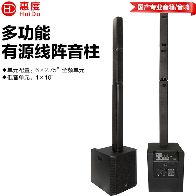 惠度（HuiDu）专业有源线阵音柱套装流动线阵音箱有源音柱套装