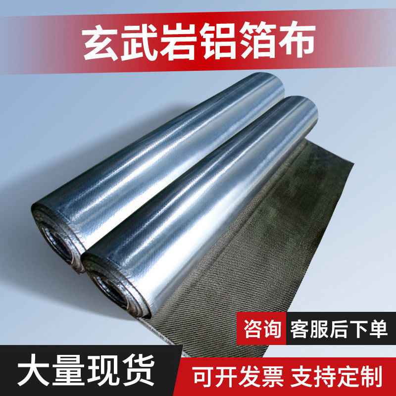 玄武岩铝箔布高温布挡烟电焊纳米帆布灭火毯苫布