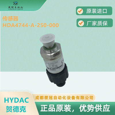 HDA4744-A-250-000德国贺德克HYDAC继电器现货原装