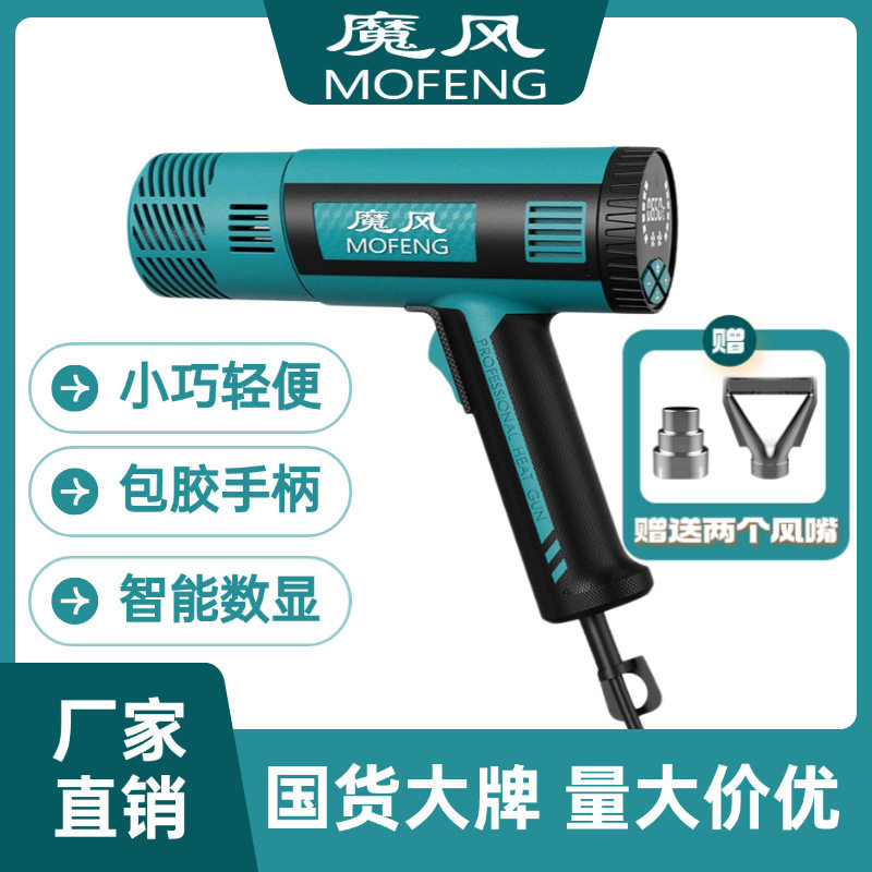 MF502魔风迷你小型工业用烤枪mini包胶拼色大屏热风枪