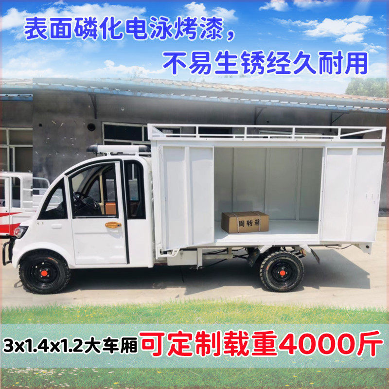 电商果农新零售地摊车可配增程器可载重2吨电动四轮车左侧方向盘