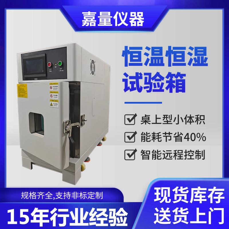 桌上型恒温恒湿试验箱30L模拟环境试验可程式高低温环境试验箱