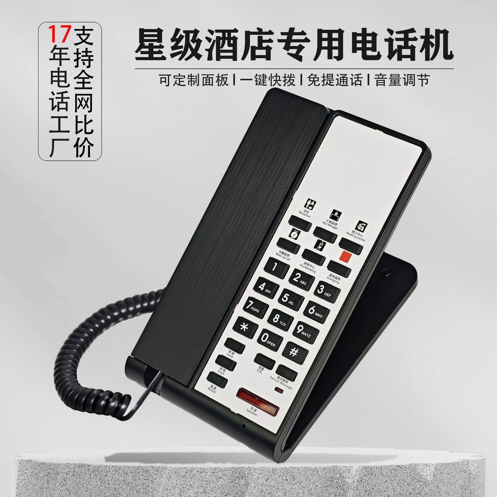 可做酒店Logo酒店客房电话机宾馆房间电话机洒店专用电话